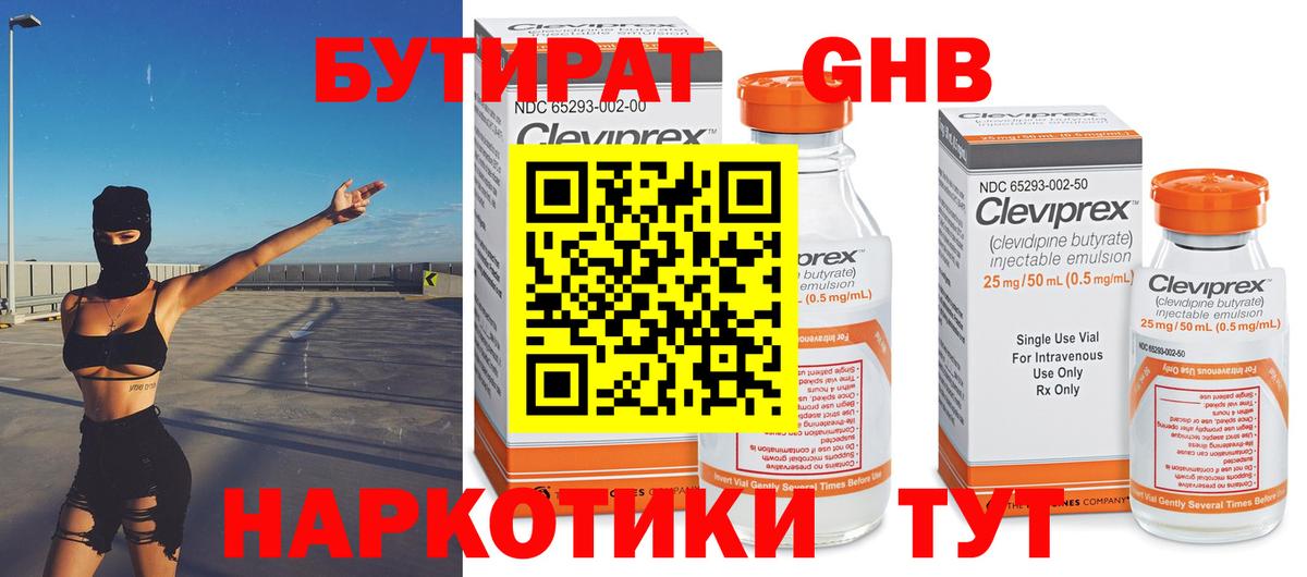 БУТИРАТ Butirat Гудермес