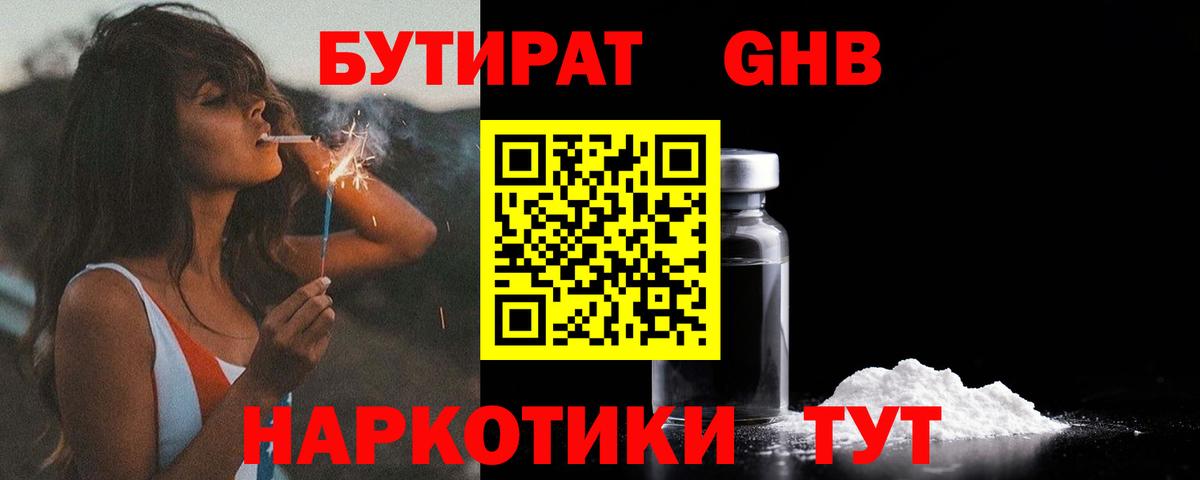 БУТИРАТ 99% Гудермес