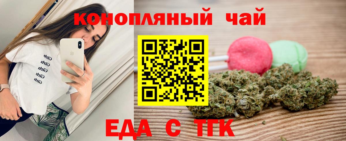 Еда ТГК марихуана Гудермес