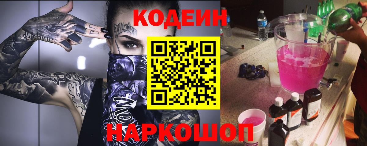 Гудермес  Кодеин Purple Drank  Вход с VPN  Codein Purple Drank 