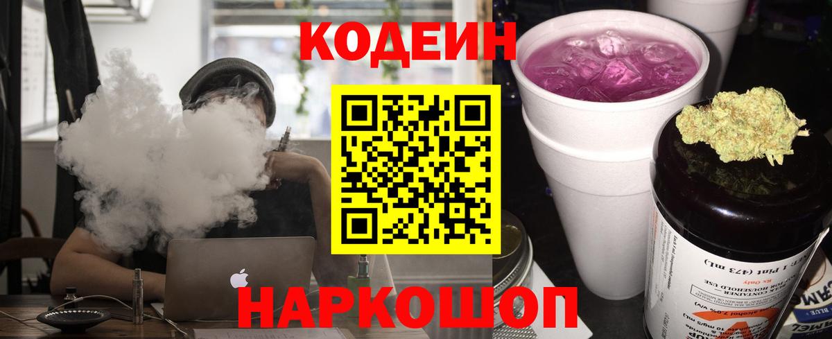 Codein напиток Lean (лин) Гудермес
