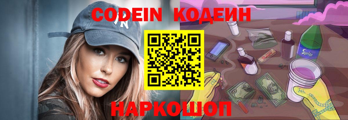 Codein напиток Lean (лин)  Гудермес  где можно купить   Кодеин Purple Drank 