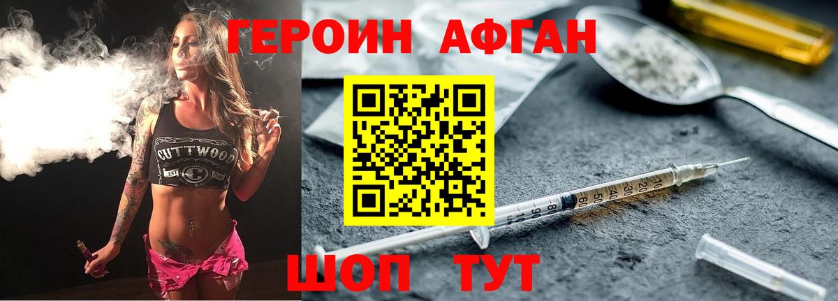 ГЕРОИН Афган  ГЕРОИН  Гудермес 