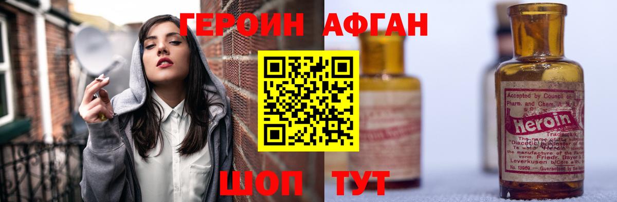 ГЕРОИН белый Гудермес